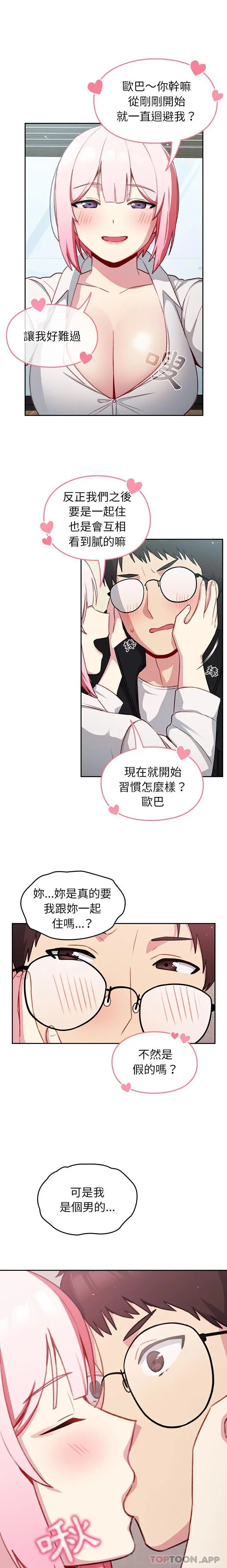 漫画《青梅以上恋人未满》第12话第9张图