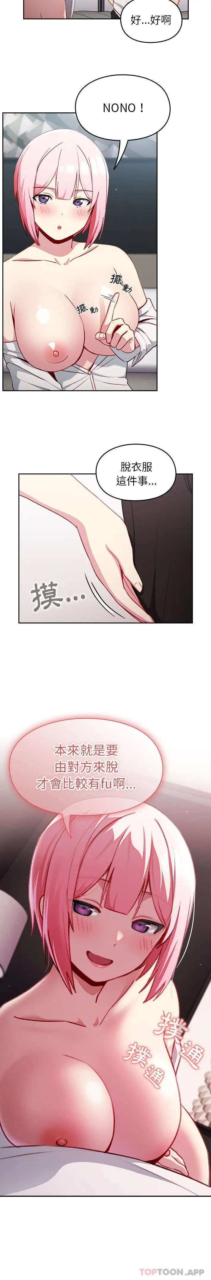 漫画《青梅以上恋人未满》第13话第10张图