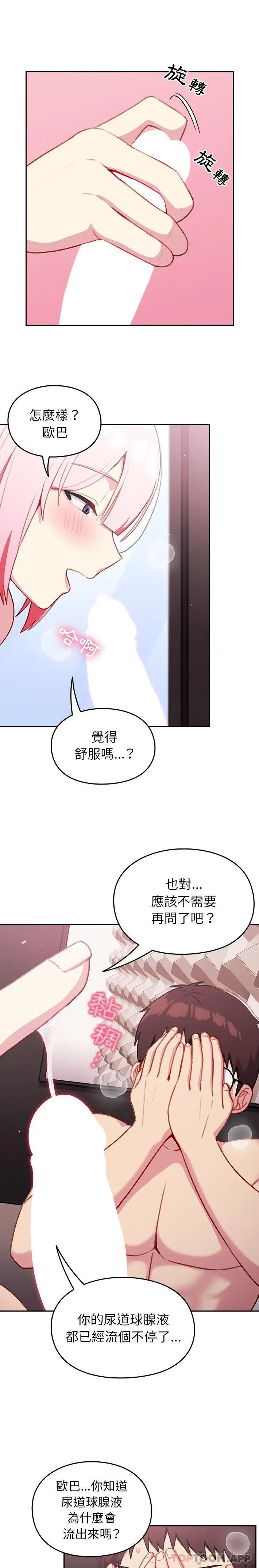 漫画《青梅以上恋人未满》第13话第12张图