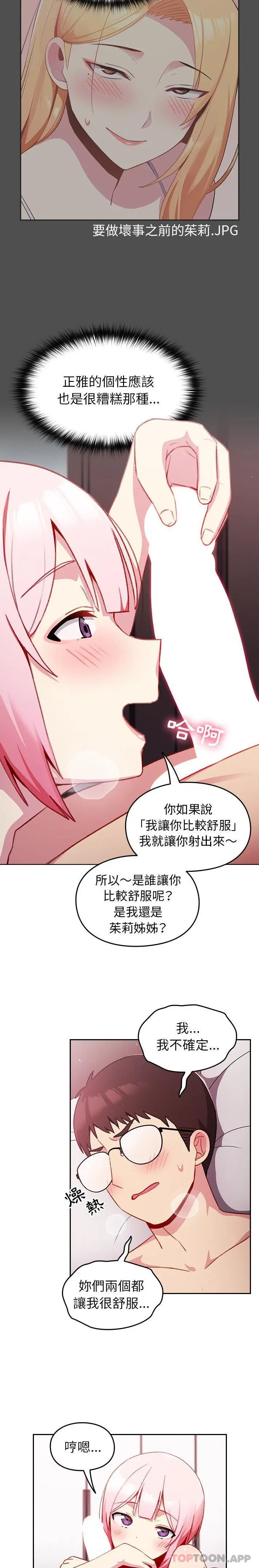 漫画《青梅以上恋人未满》第13话第16张图