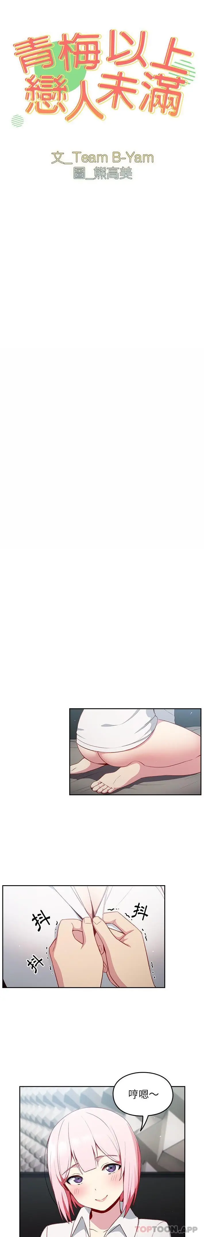 漫画《青梅以上恋人未满》第13话第2张图