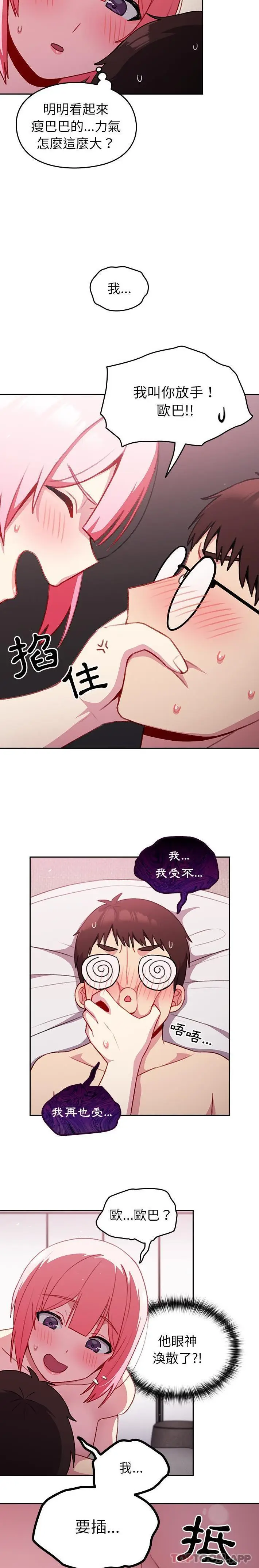 漫画《青梅以上恋人未满》第13话第20张图