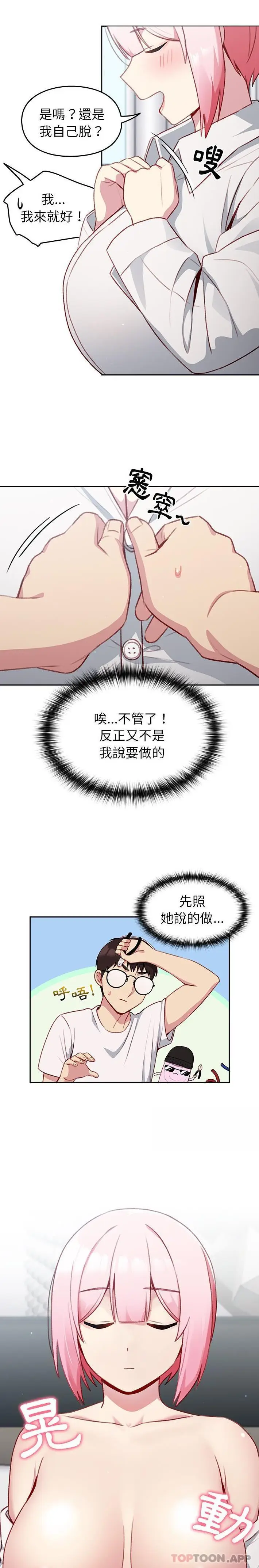 漫画《青梅以上恋人未满》第13话第4张图