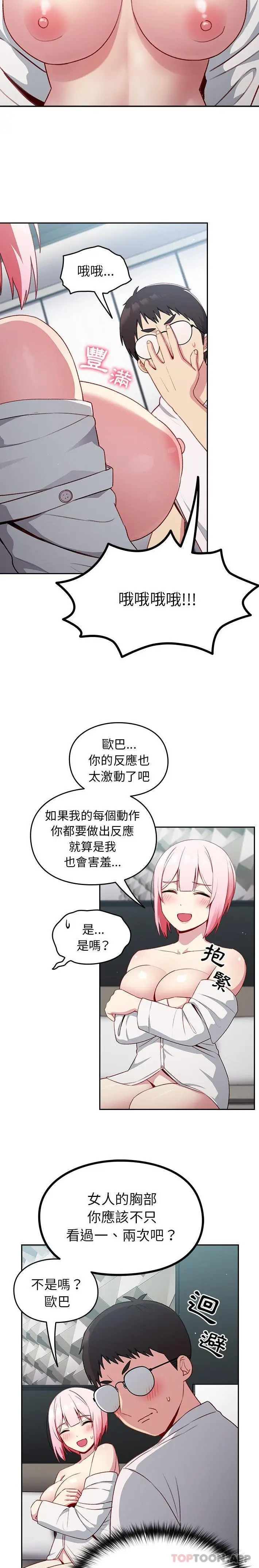 漫画《青梅以上恋人未满》第13话第5张图
