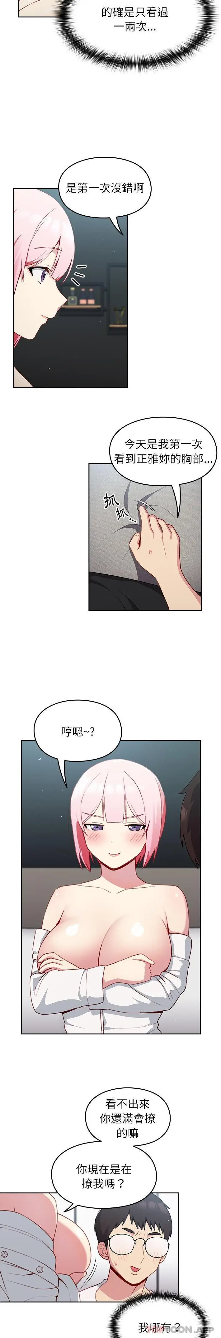 漫画《青梅以上恋人未满》第13话第6张图