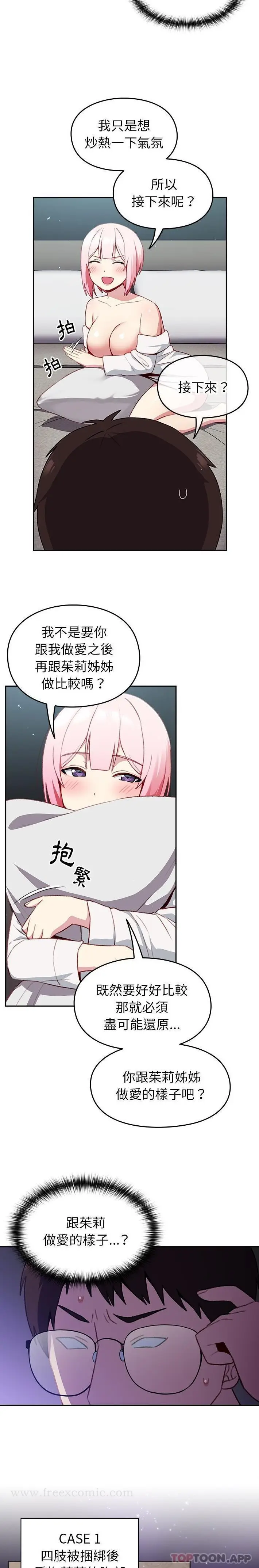 漫画《青梅以上恋人未满》第13话第7张图