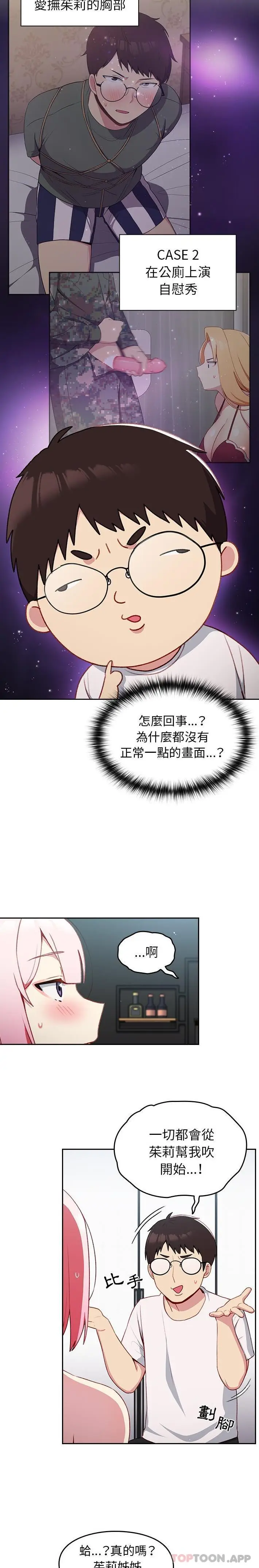 漫画《青梅以上恋人未满》第13话第8张图