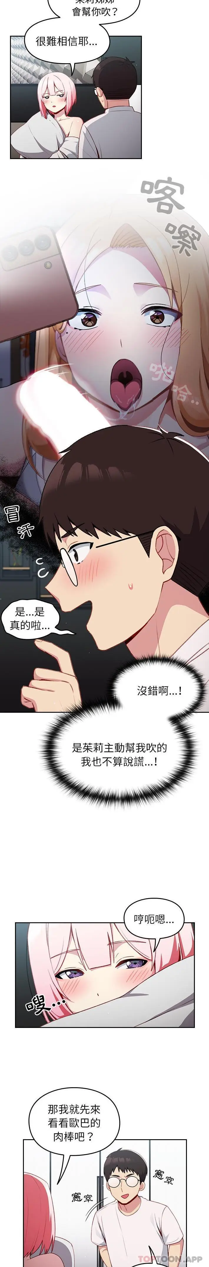 漫画《青梅以上恋人未满》第13话第9张图