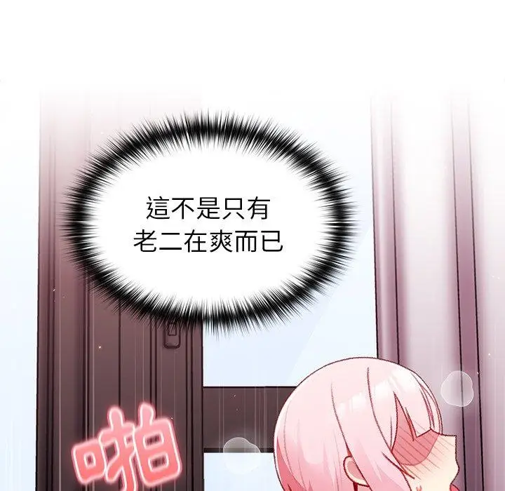 漫画《青梅以上恋人未满》第14话第114张图