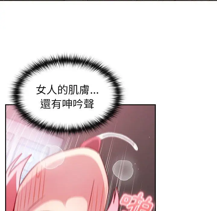 漫画《青梅以上恋人未满》第14话第116张图