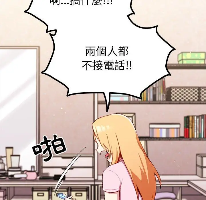 漫画《青梅以上恋人未满》第14话第134张图