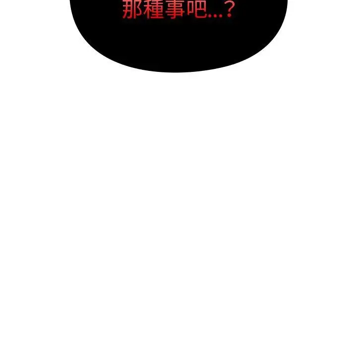 漫画《青梅以上恋人未满》第14话第142张图