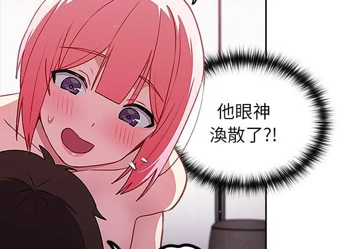 漫画《青梅以上恋人未满》第14话第2张图