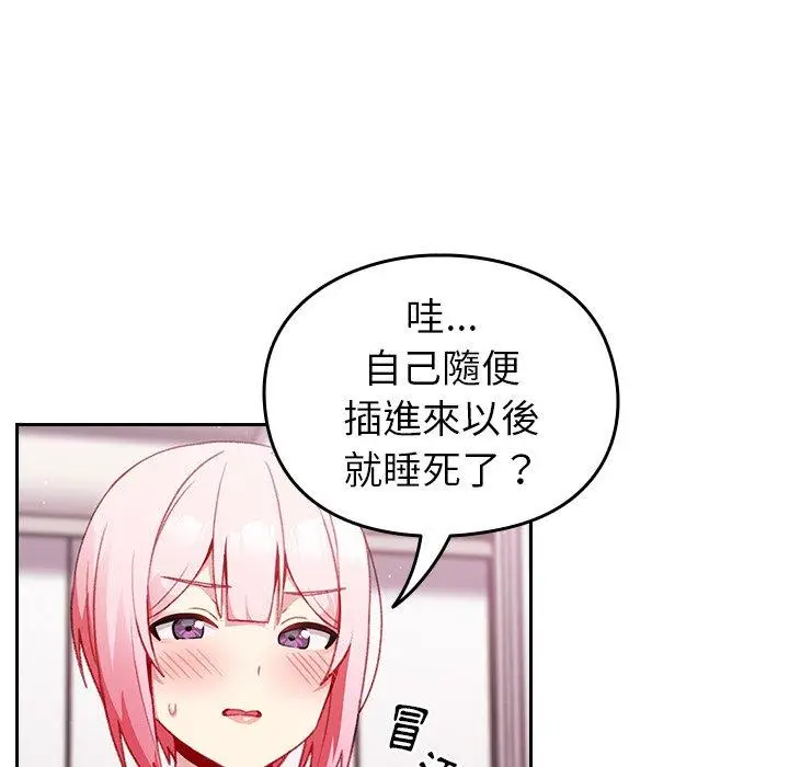 漫画《青梅以上恋人未满》第14话第25张图