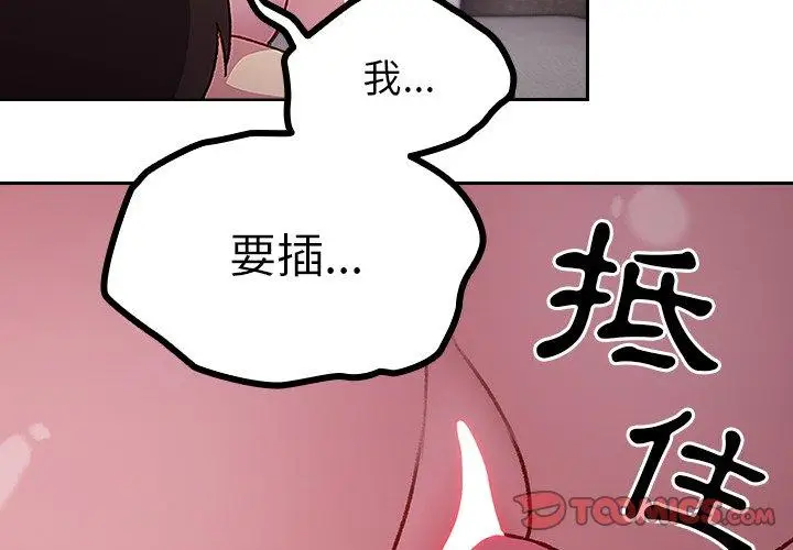 漫画《青梅以上恋人未满》第14话第3张图