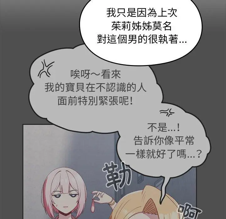 漫画《青梅以上恋人未满》第14话第30张图