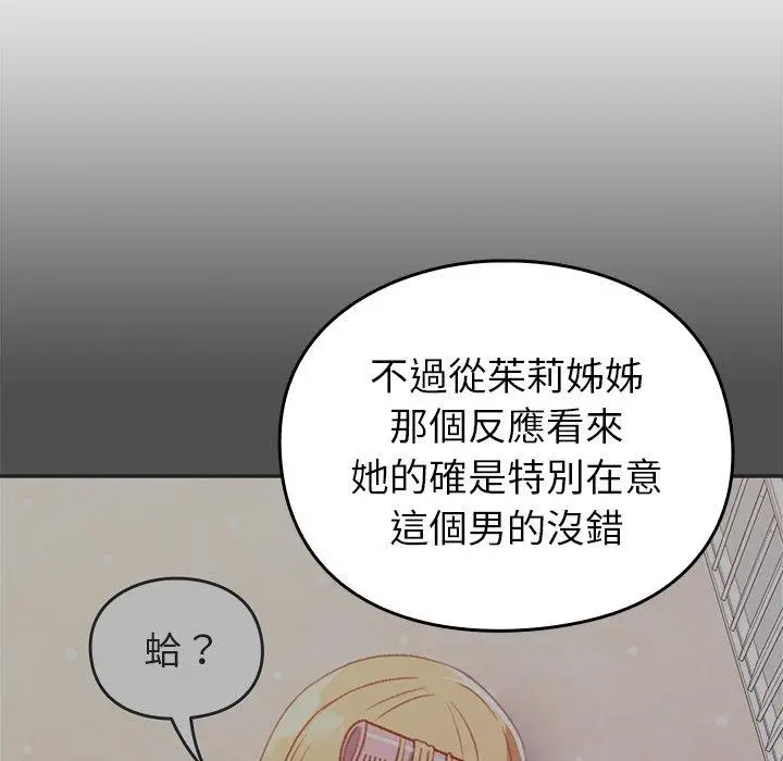 漫画《青梅以上恋人未满》第14话第34张图