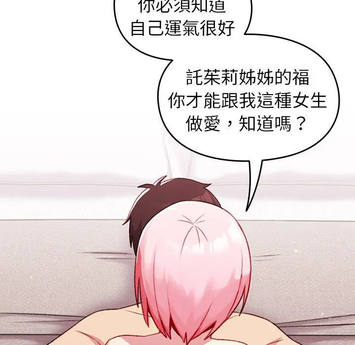 漫画《青梅以上恋人未满》第14话第39张图