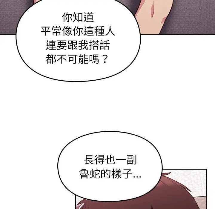漫画《青梅以上恋人未满》第14话第41张图