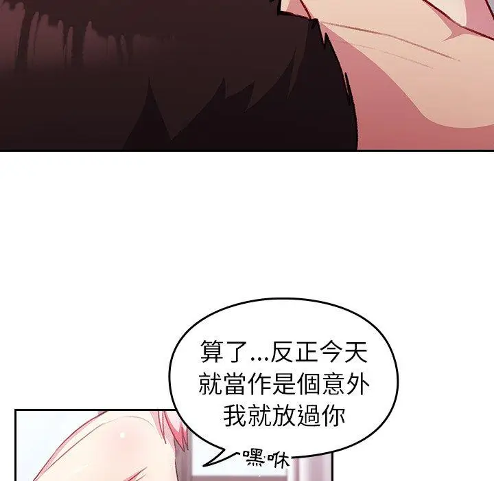 漫画《青梅以上恋人未满》第14话第46张图