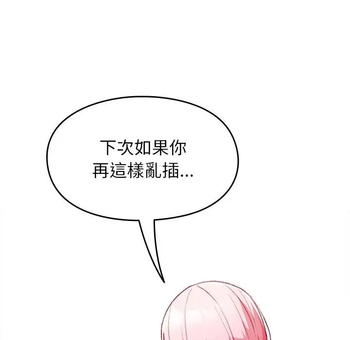 漫画《青梅以上恋人未满》第14话第48张图