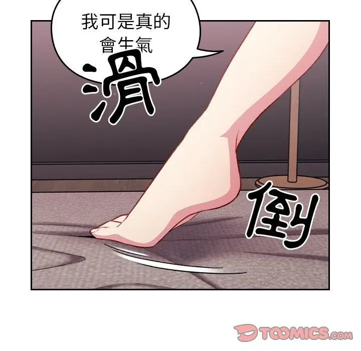 漫画《青梅以上恋人未满》第14话第51张图