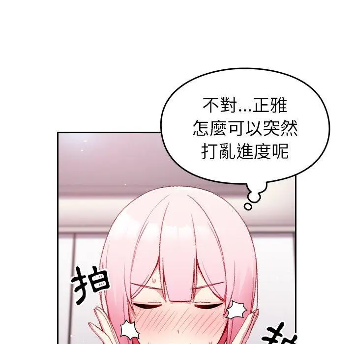 漫画《青梅以上恋人未满》第14话第65张图