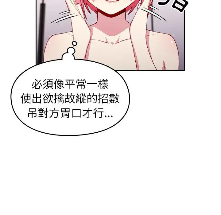 漫画《青梅以上恋人未满》第14话第66张图