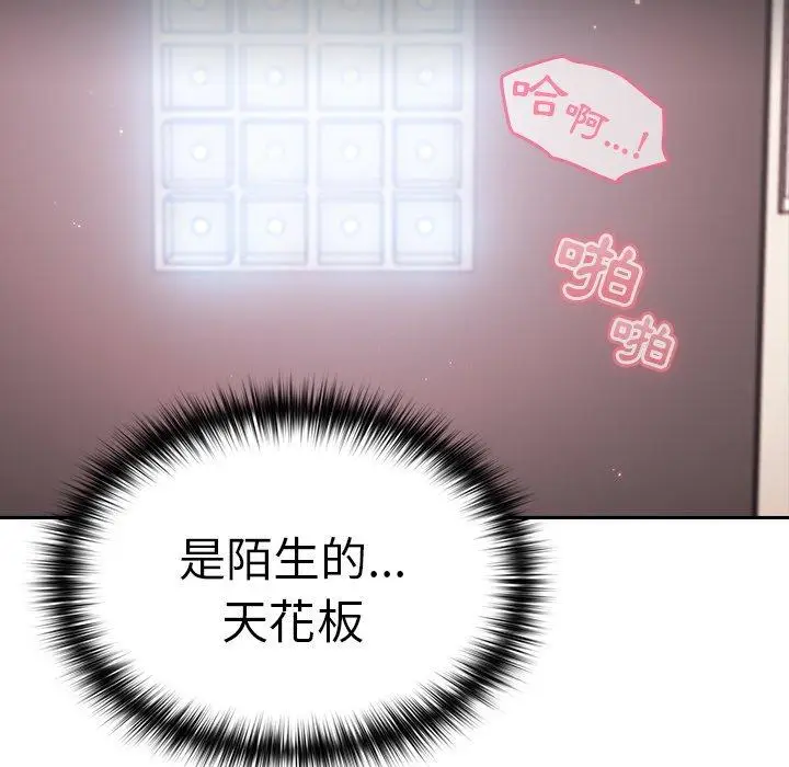 漫画《青梅以上恋人未满》第14话第77张图