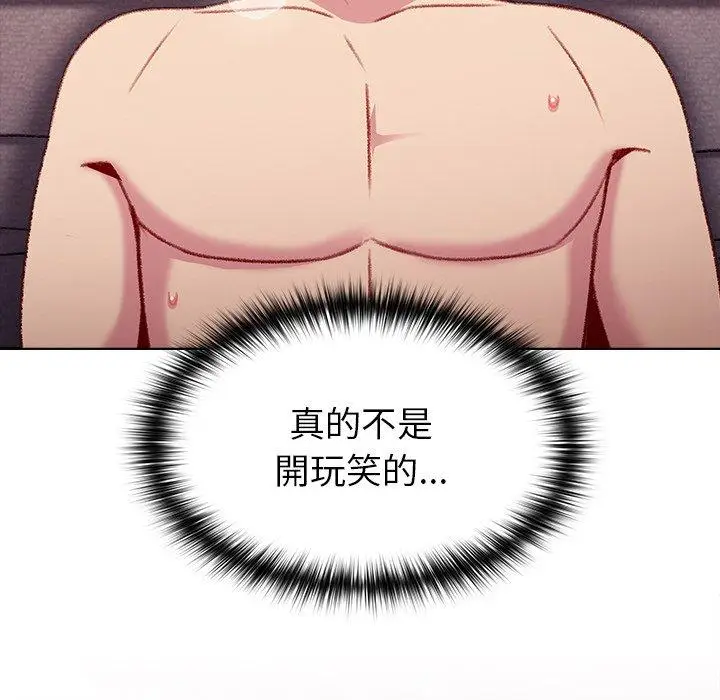漫画《青梅以上恋人未满》第14话第98张图