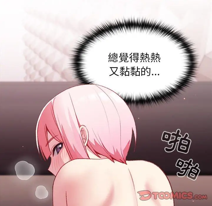 漫画《青梅以上恋人未满》第14话第99张图