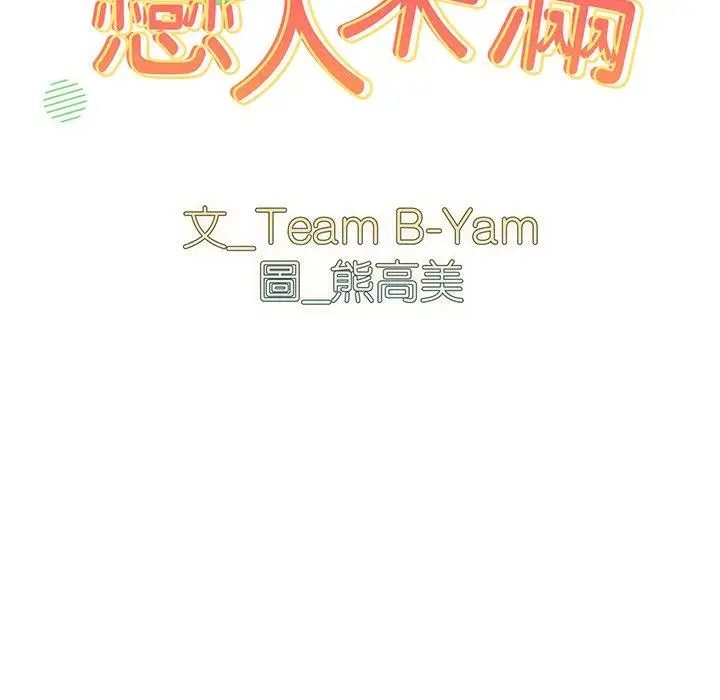 漫画《青梅以上恋人未满》第15话第10张图