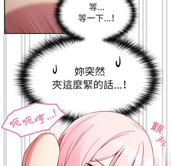 漫画《青梅以上恋人未满》第15话第104张图