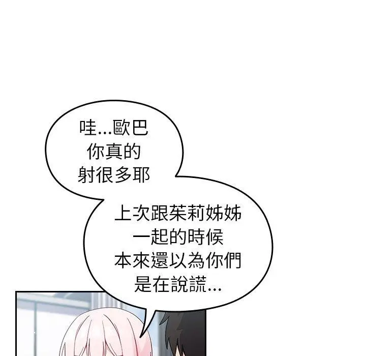 漫画《青梅以上恋人未满》第15话第122张图