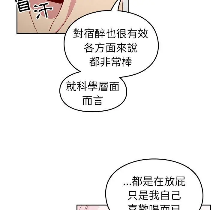 漫画《青梅以上恋人未满》第15话第133张图