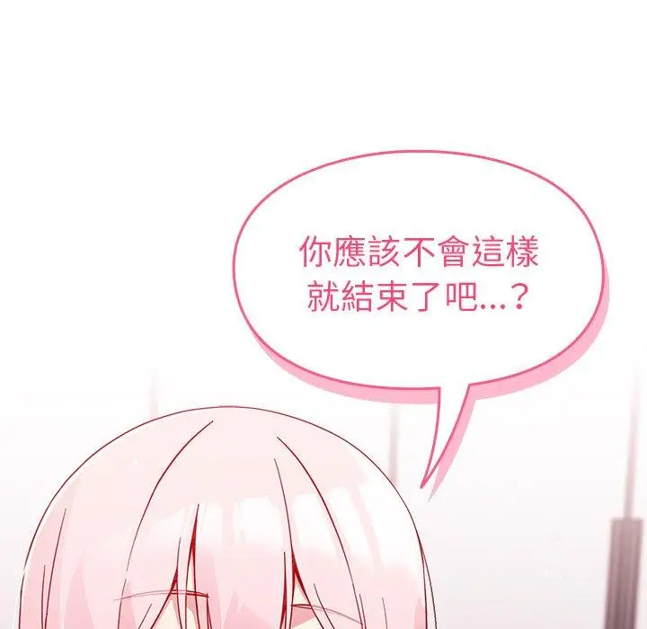 漫画《青梅以上恋人未满》第15话第139张图
