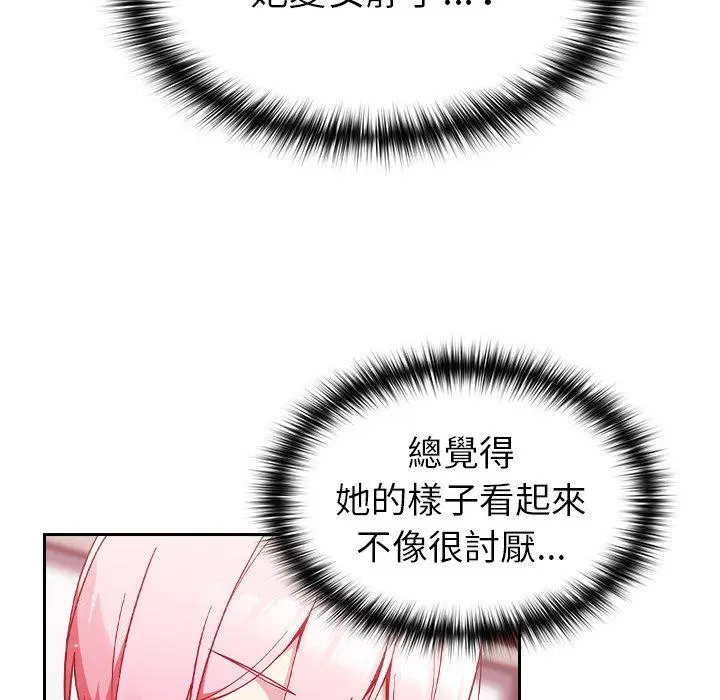 漫画《青梅以上恋人未满》第15话第44张图