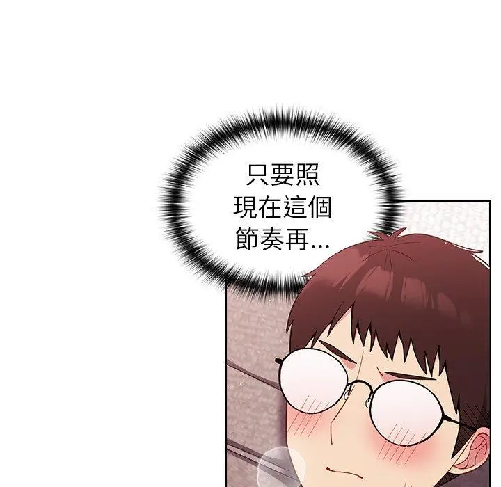 漫画《青梅以上恋人未满》第15话第46张图