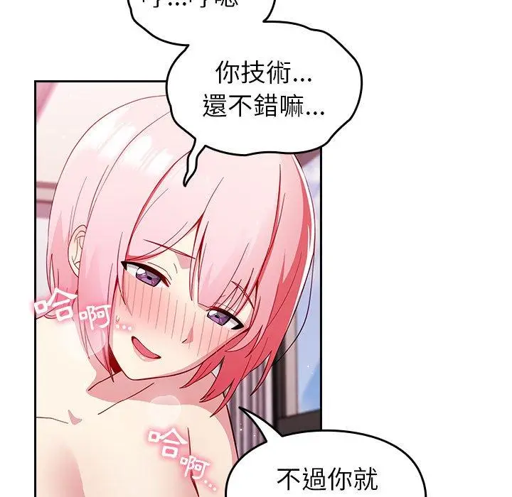 漫画《青梅以上恋人未满》第15话第61张图