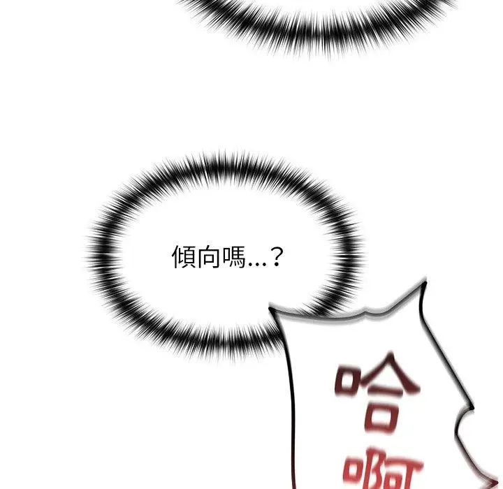 漫画《青梅以上恋人未满》第15话第67张图