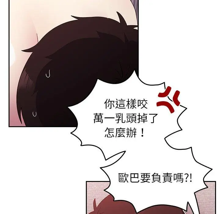 漫画《青梅以上恋人未满》第15话第72张图