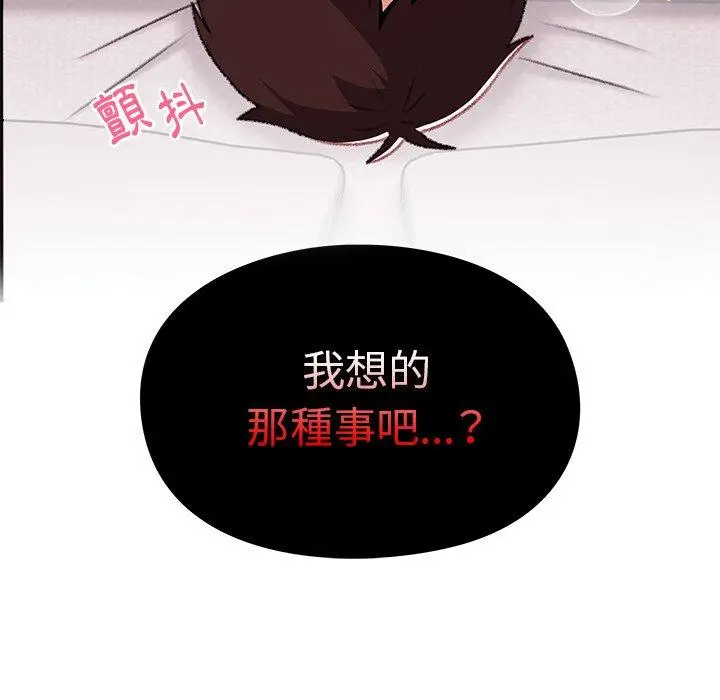 漫画《青梅以上恋人未满》第15话第8张图