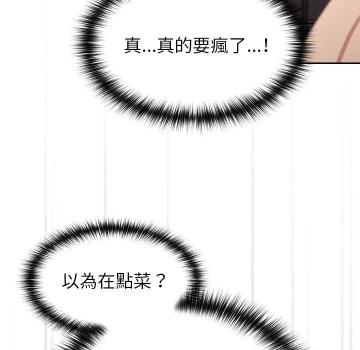 漫画《青梅以上恋人未满》第15话第88张图