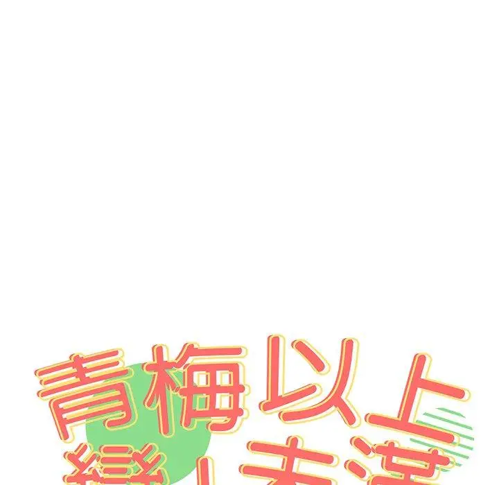 漫画《青梅以上恋人未满》第15话第9张图