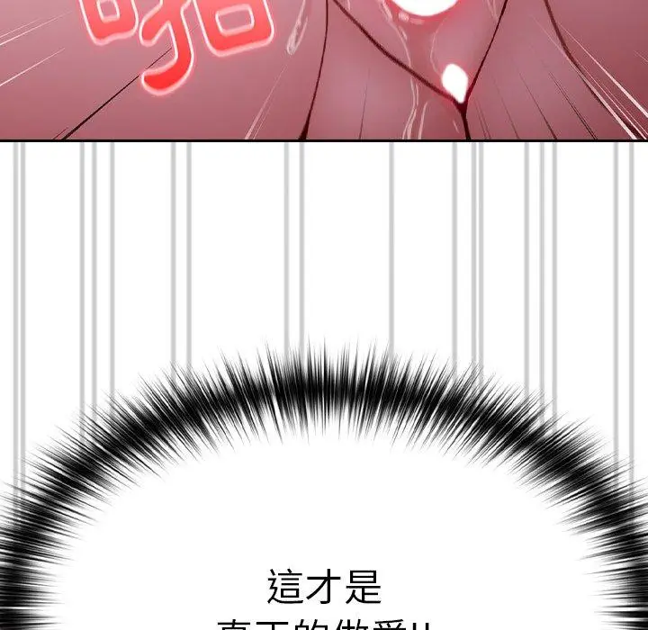漫画《青梅以上恋人未满》第15话第91张图