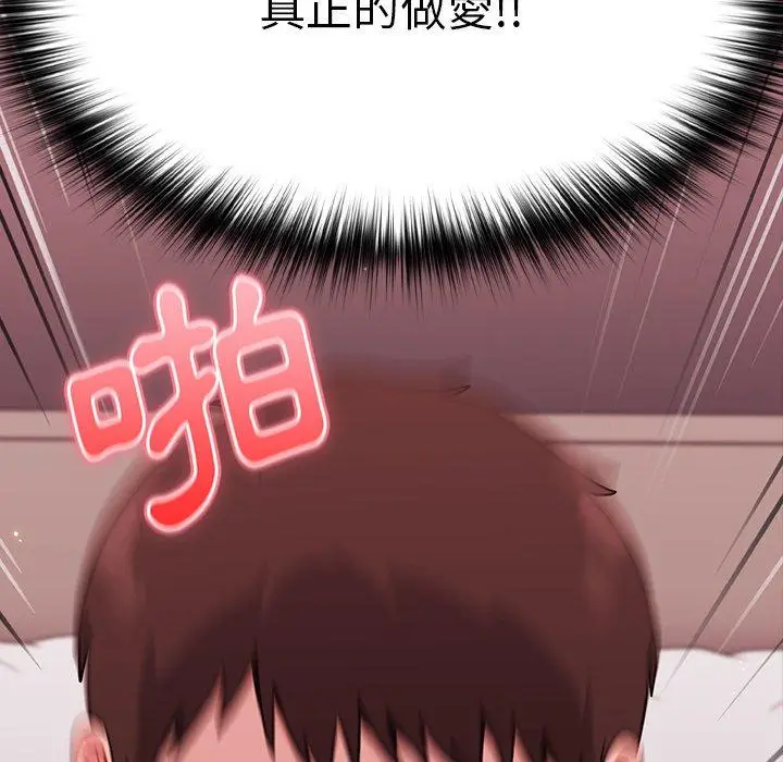 漫画《青梅以上恋人未满》第15话第92张图