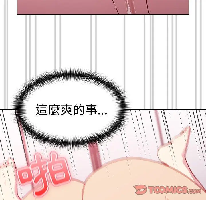 漫画《青梅以上恋人未满》第15话第99张图