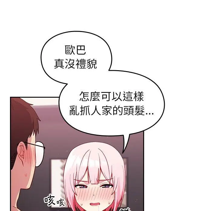 漫画《青梅以上恋人未满》第16话第107张图