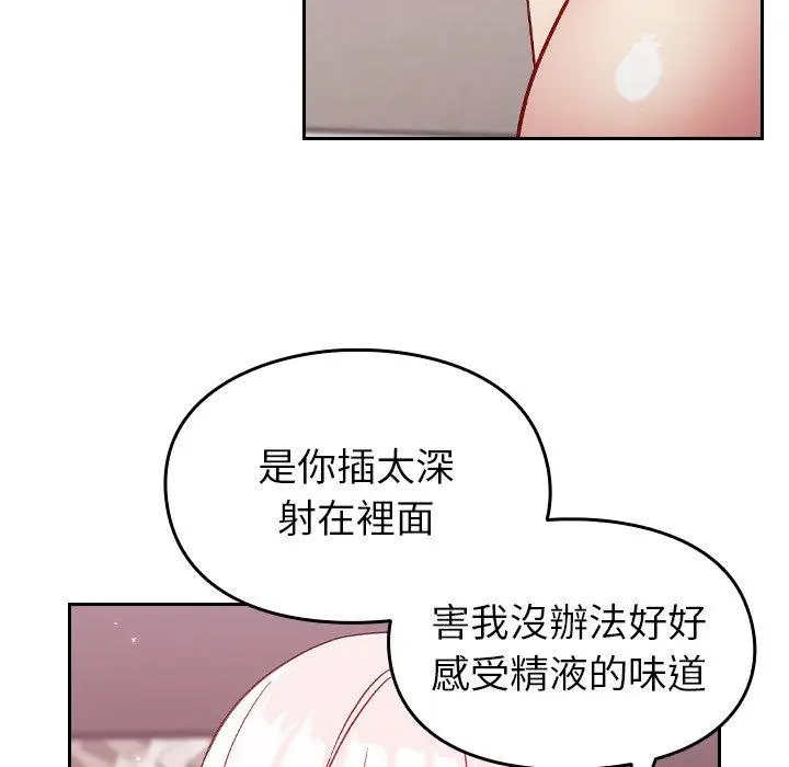 漫画《青梅以上恋人未满》第16话第110张图