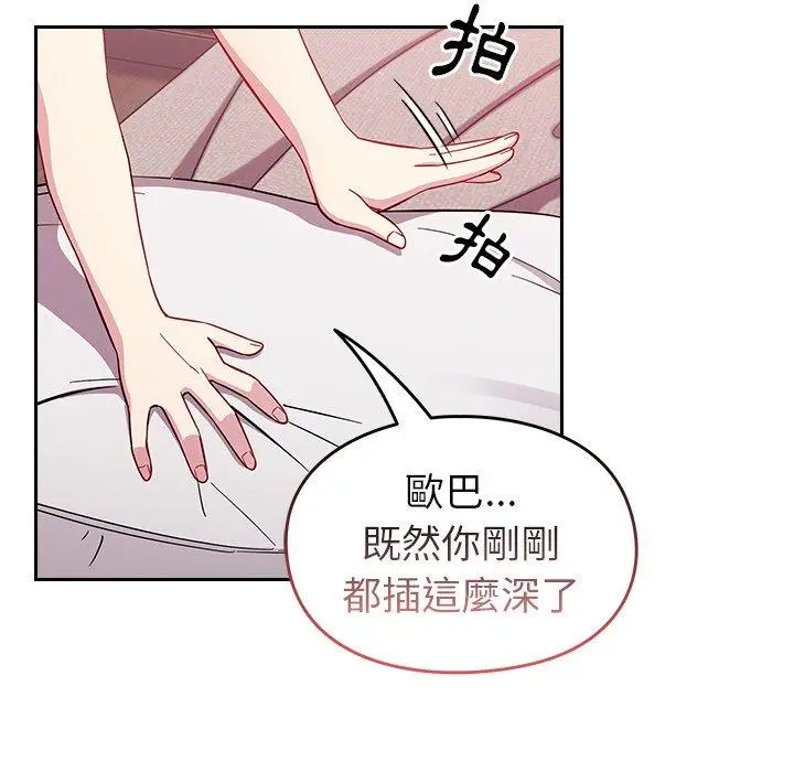 漫画《青梅以上恋人未满》第16话第116张图
